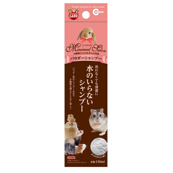 Marukan Small Animal Powder Shampoo (150ml)